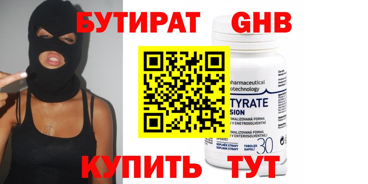 Бутират оксибутират Тулун