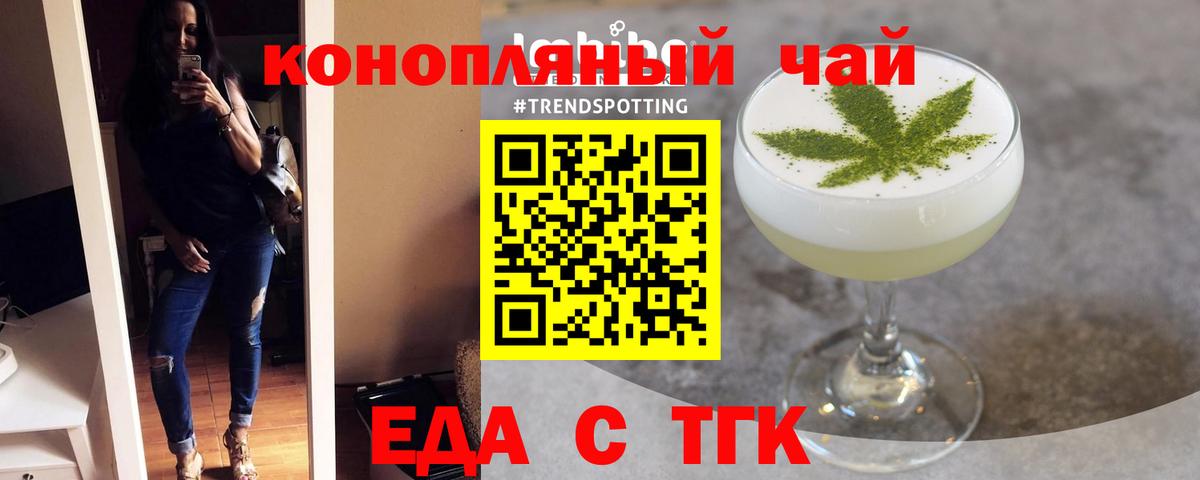 Еда ТГК конопля Тулун