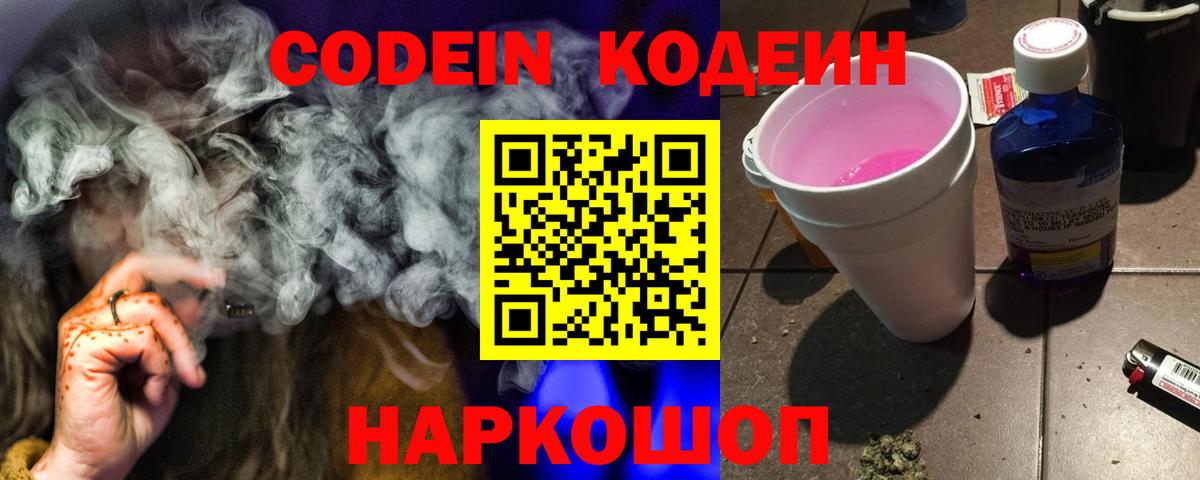 Codein Purple Drank  Вход с VPN  Тулун 