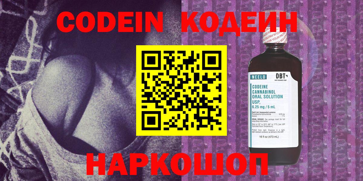 Кодеин Purple Drank Тулун