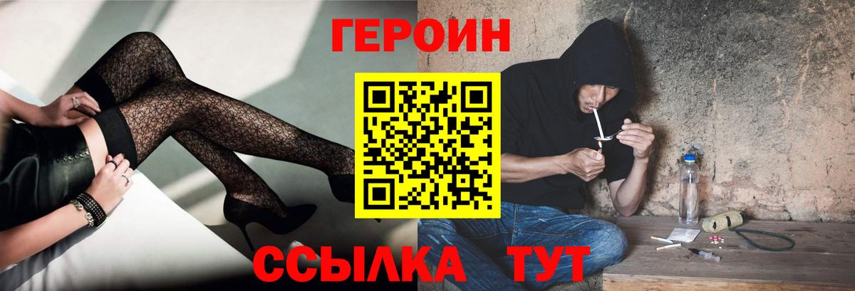 Героин белый  Вход с VPN  Тулун 