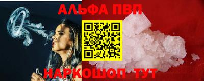 альфа пвп VHQ Конаково