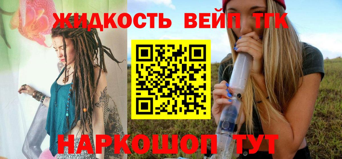 ТГК вейп Тулун